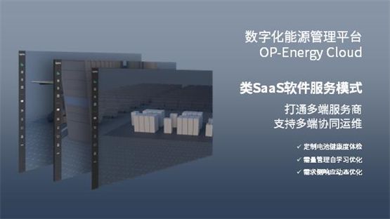 傲普全新液冷分體式儲能系統(tǒng) 以技術(shù)創(chuàng)新為儲能安全建設(shè)與數(shù)據(jù)服務(wù)賦能